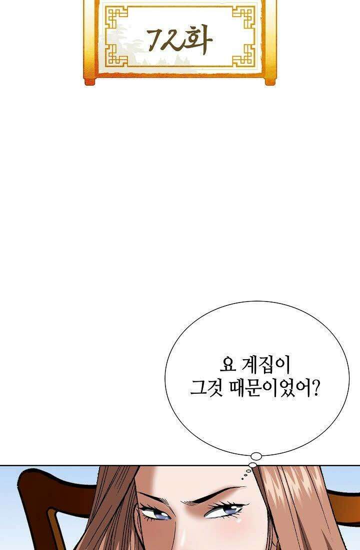 초보무사 일대기 72화 2