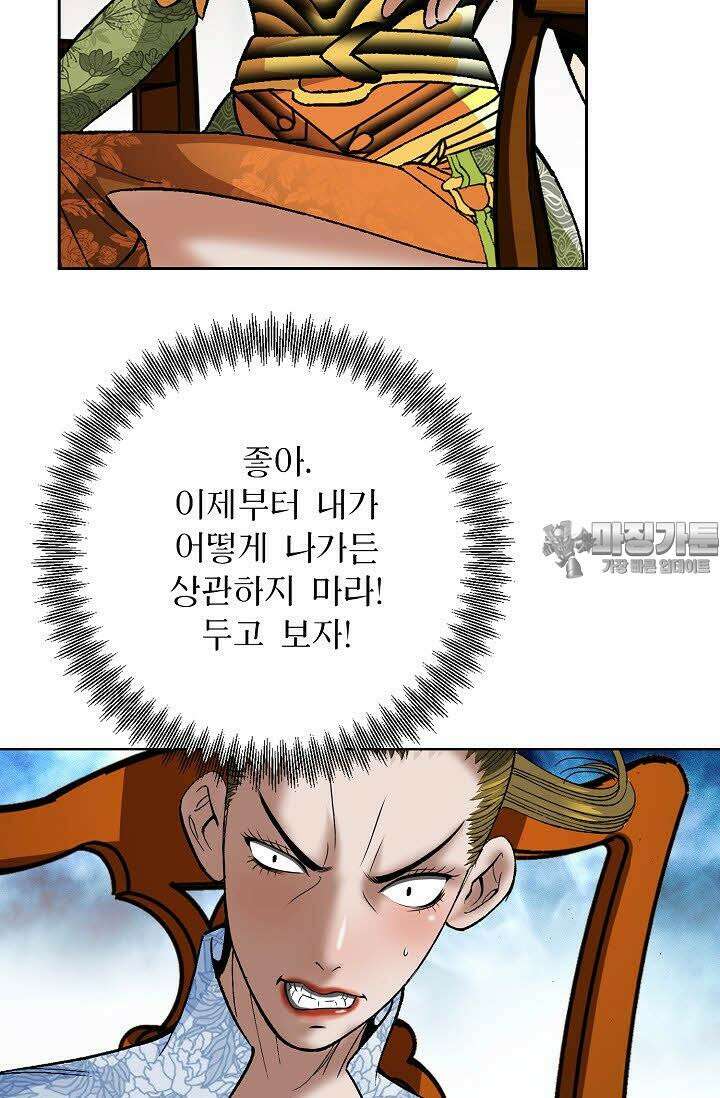 초보무사 일대기 72화 6