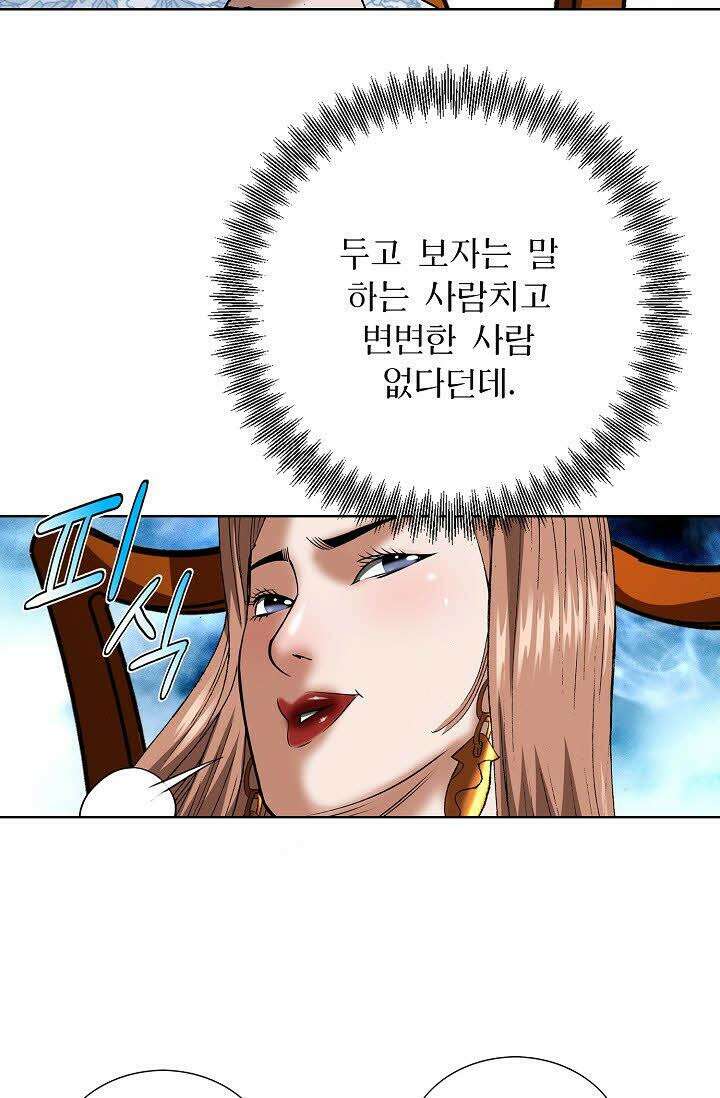 초보무사 일대기 72화 7