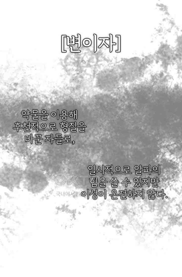 페로몬 도착증 6화 2