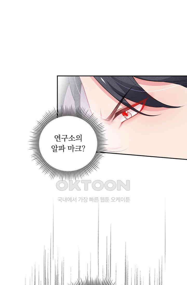 페로몬 도착증 6화 14