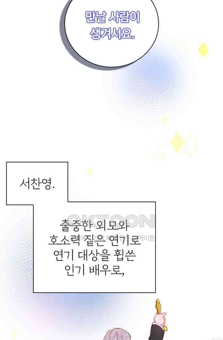 페로몬 도착증 9화 5