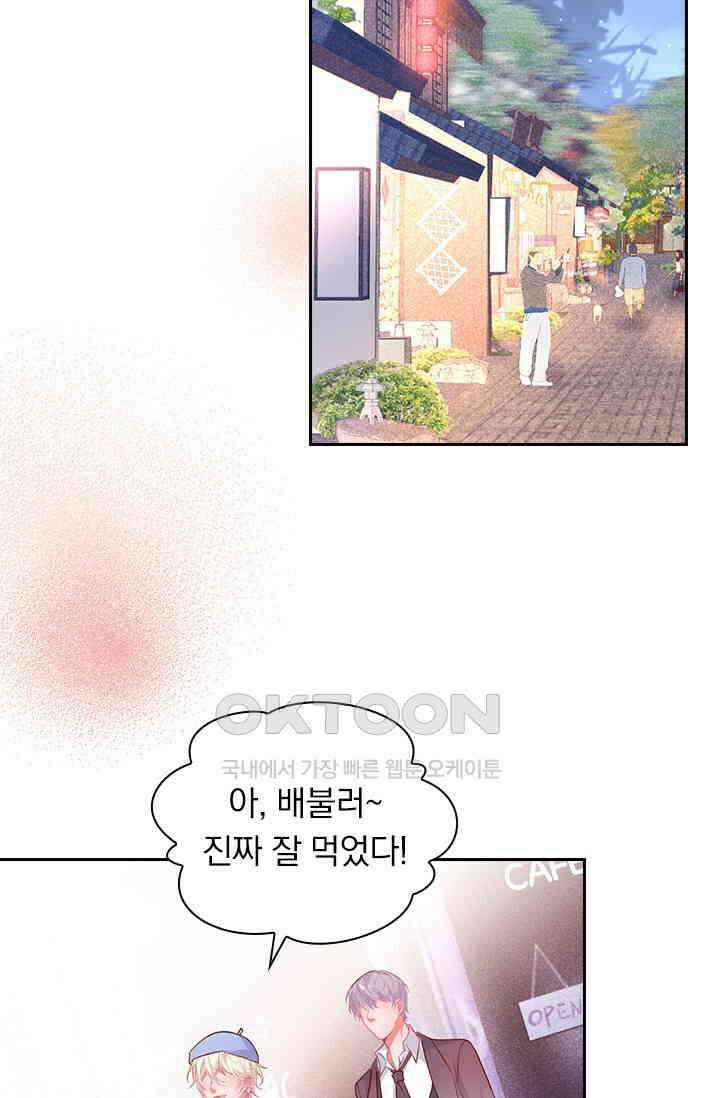 페로몬 도착증 12화 9