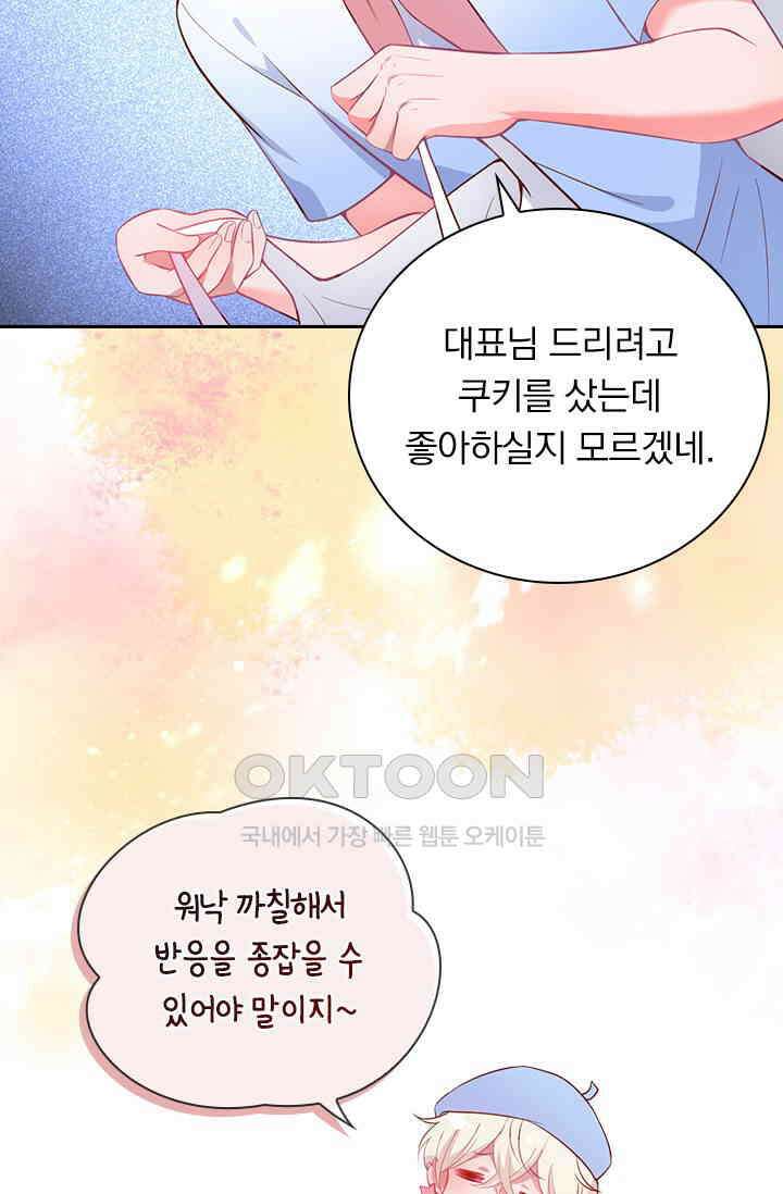 페로몬 도착증 12화 14
