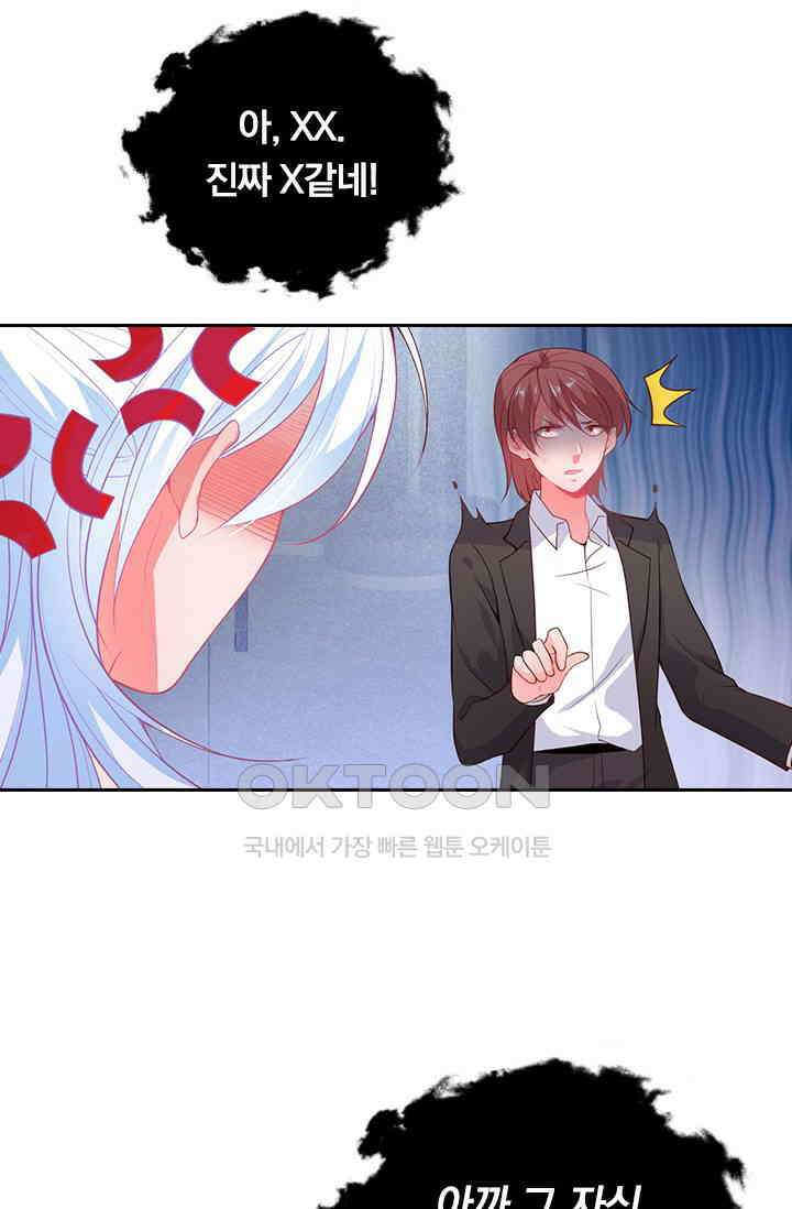 페로몬 도착증 15화 13