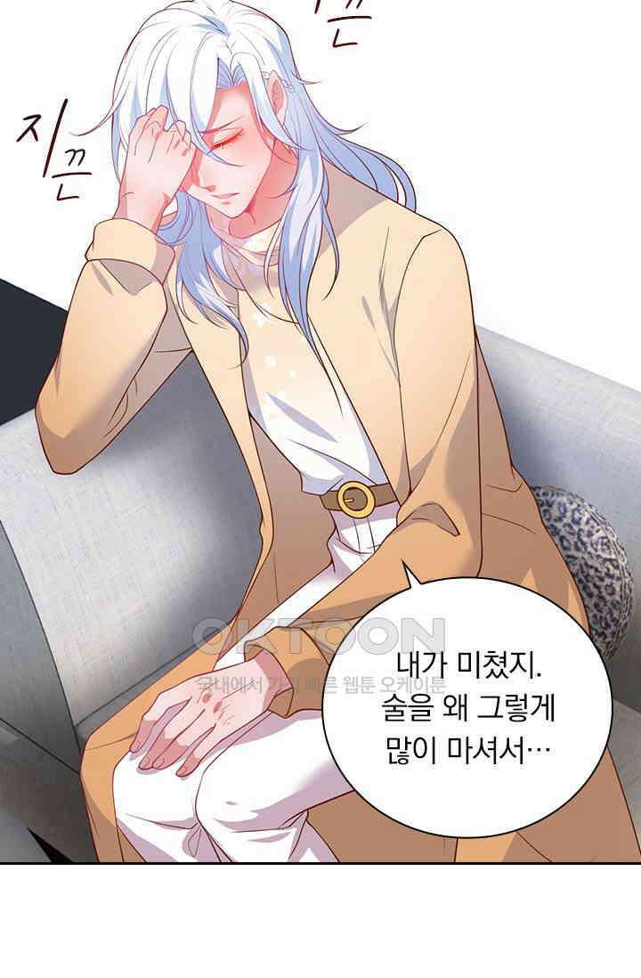 페로몬 도착증 17화 4