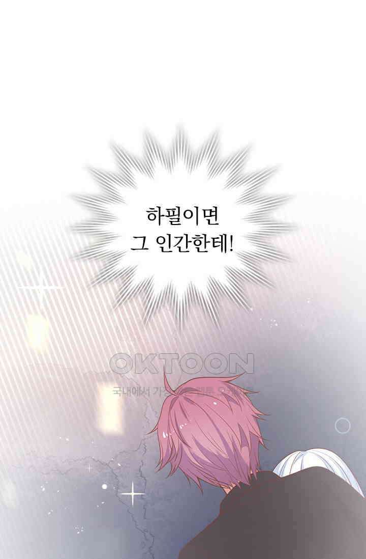 페로몬 도착증 17화 5
