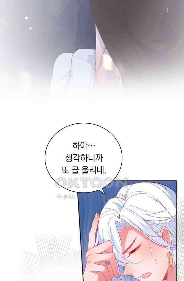 페로몬 도착증 17화 6
