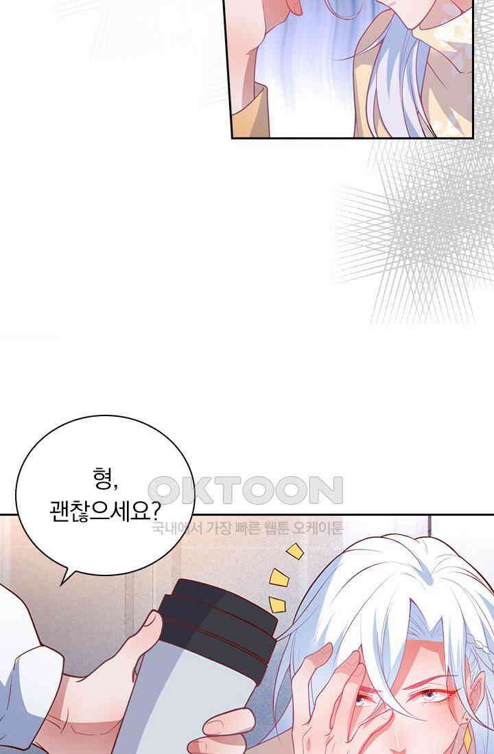 페로몬 도착증 17화 7