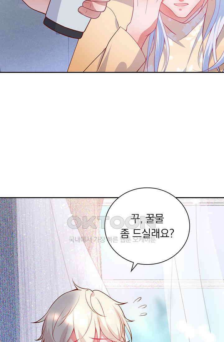 페로몬 도착증 17화 8
