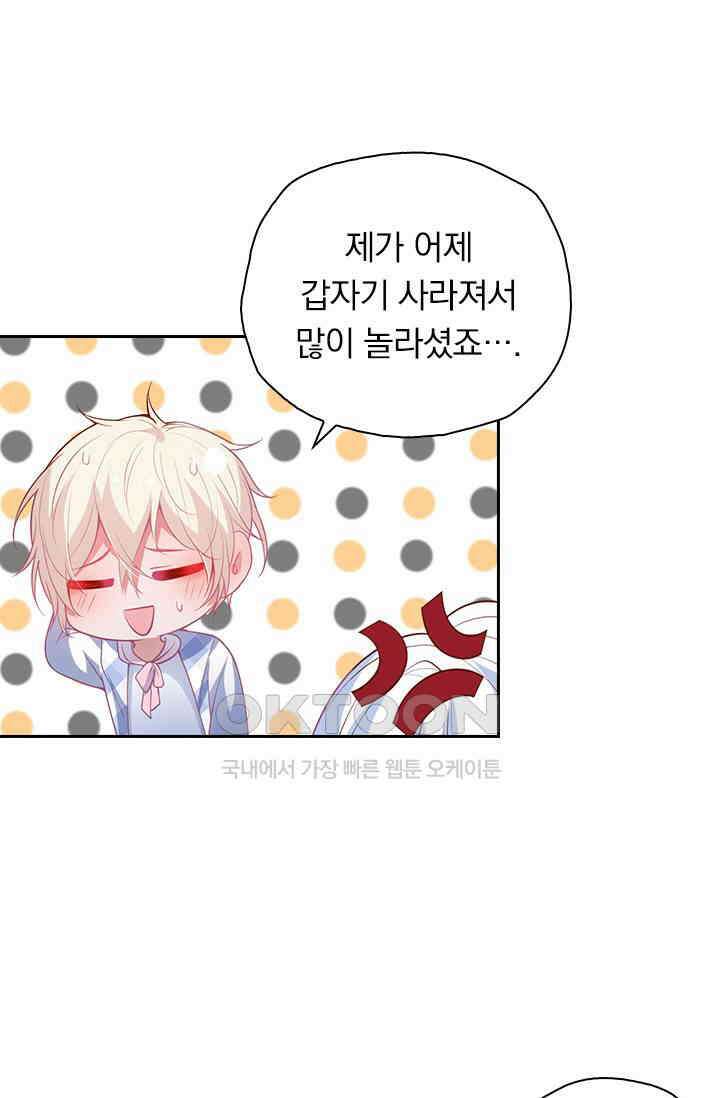 페로몬 도착증 17화 10