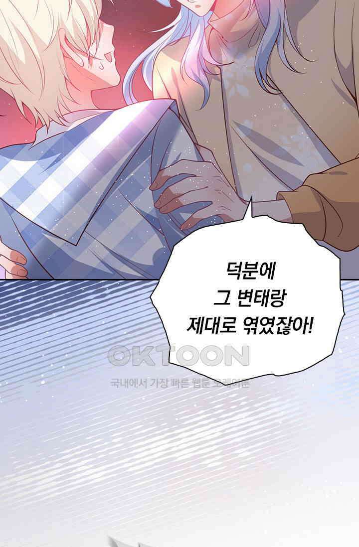 페로몬 도착증 17화 13