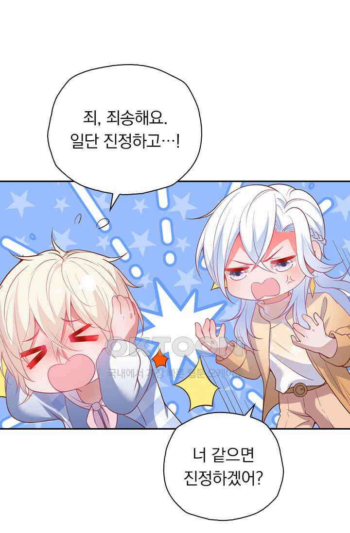 페로몬 도착증 17화 15