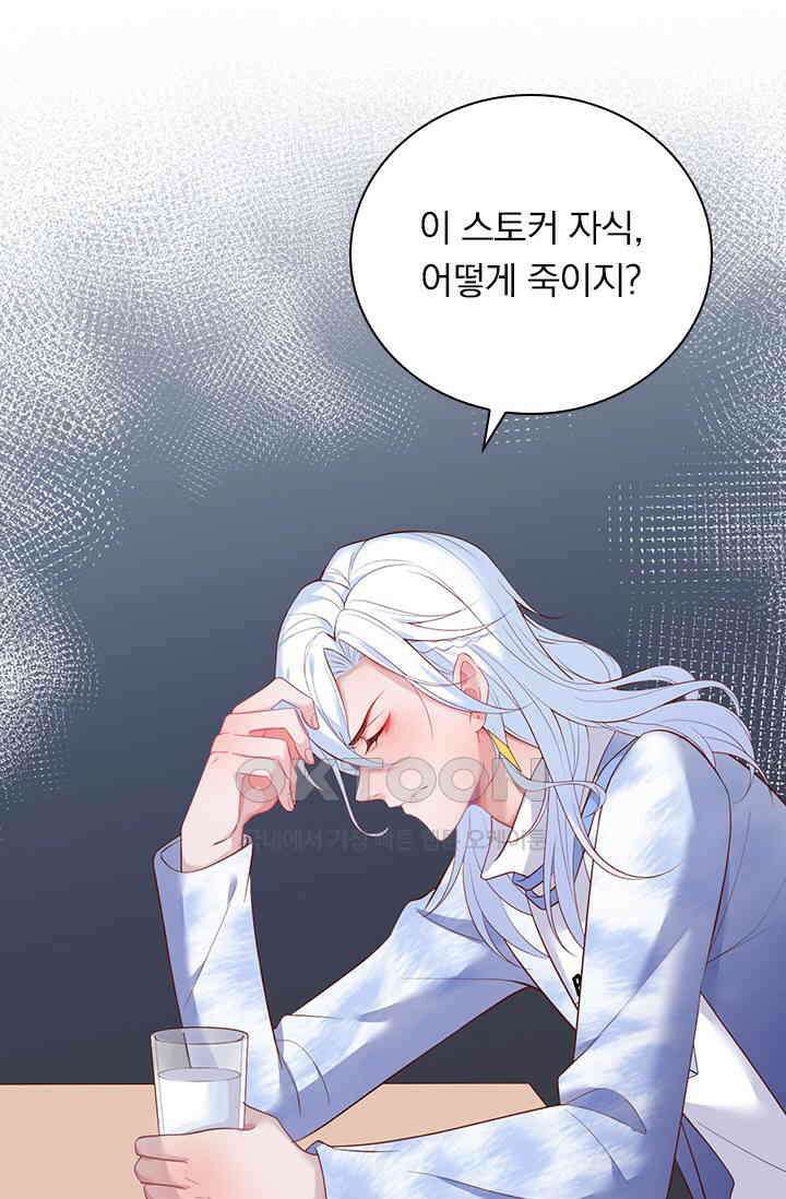 페로몬 도착증 20화 2