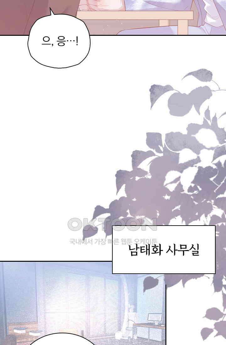 페로몬 도착증 20화 9