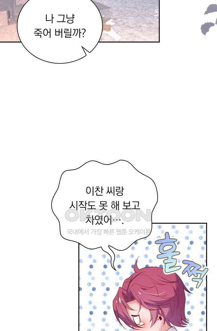 페로몬 도착증 20화 10