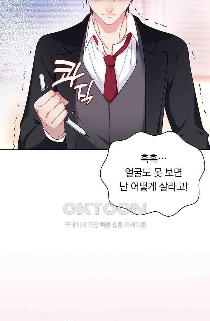 페로몬 도착증 20화 12