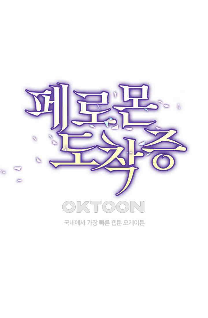 페로몬 도착증 27화 1