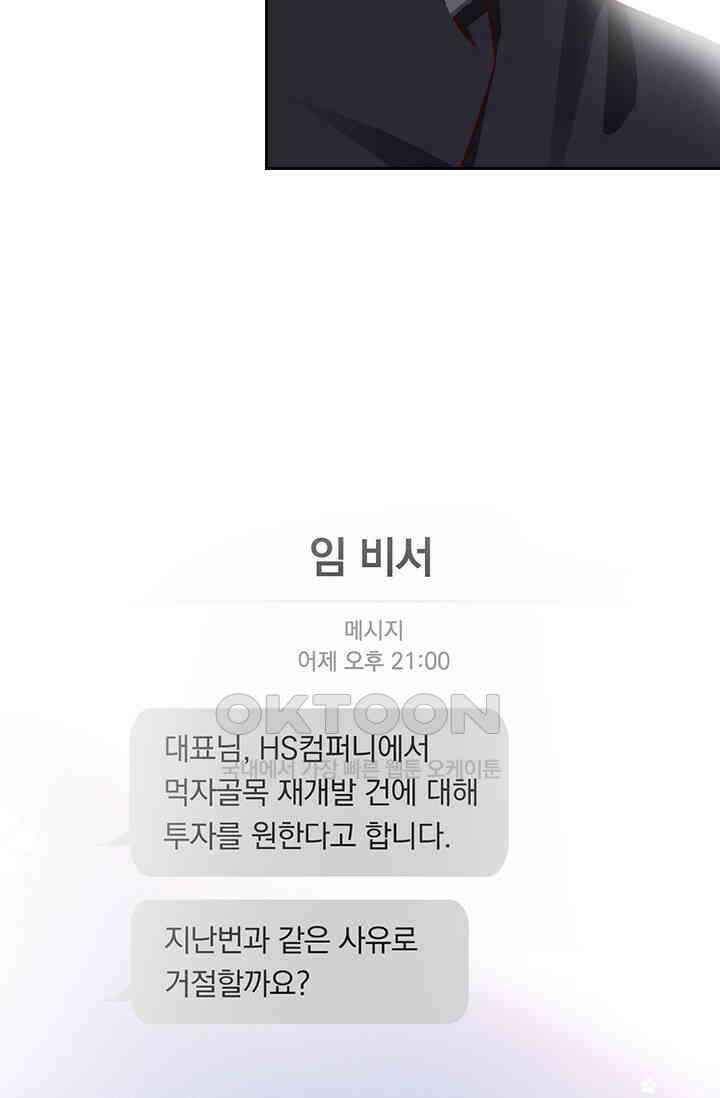 페로몬 도착증 27화 5