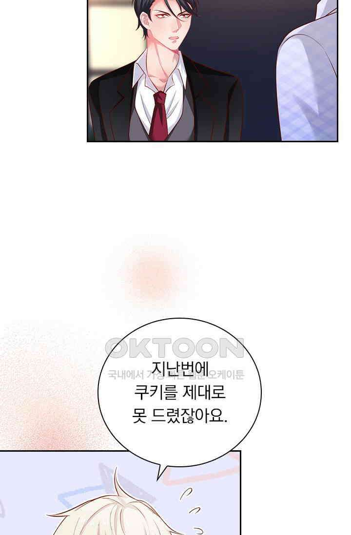 페로몬 도착증 27화 9