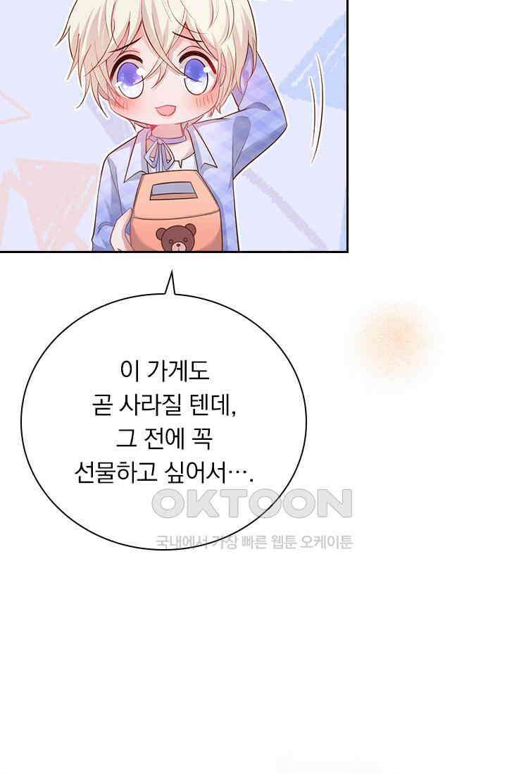 페로몬 도착증 27화 10