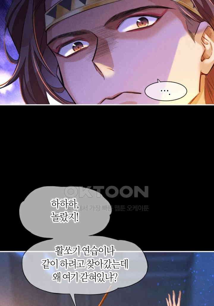 안녕, 나의 폐하 24화 2