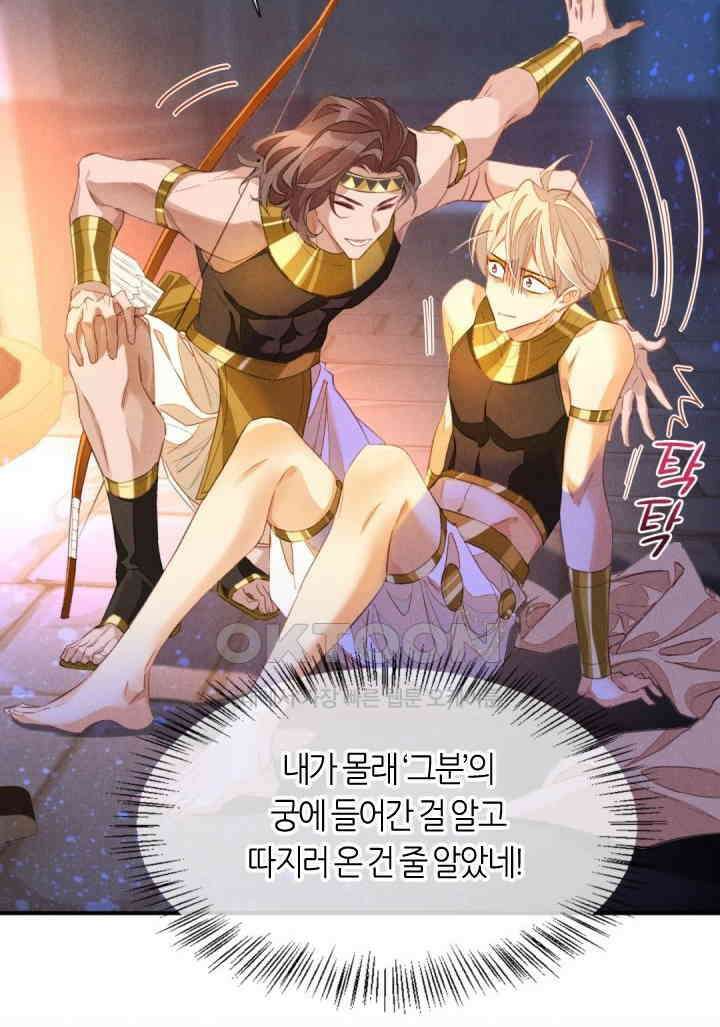 안녕, 나의 폐하 24화 3