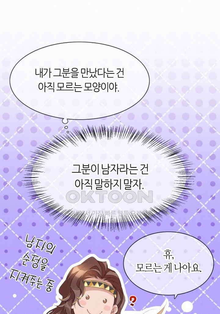 안녕, 나의 폐하 24화 4