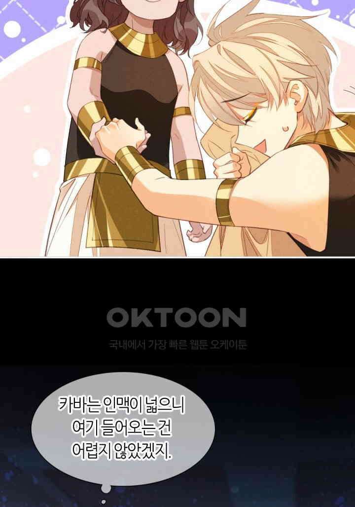 안녕, 나의 폐하 24화 5