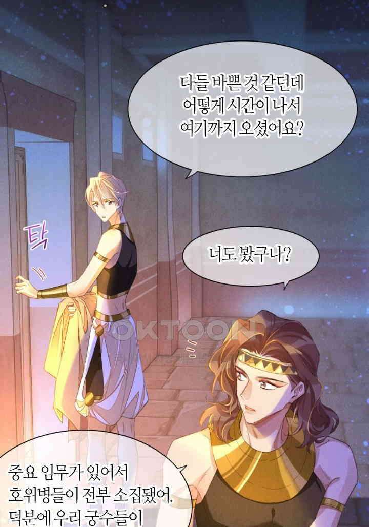 안녕, 나의 폐하 24화 6