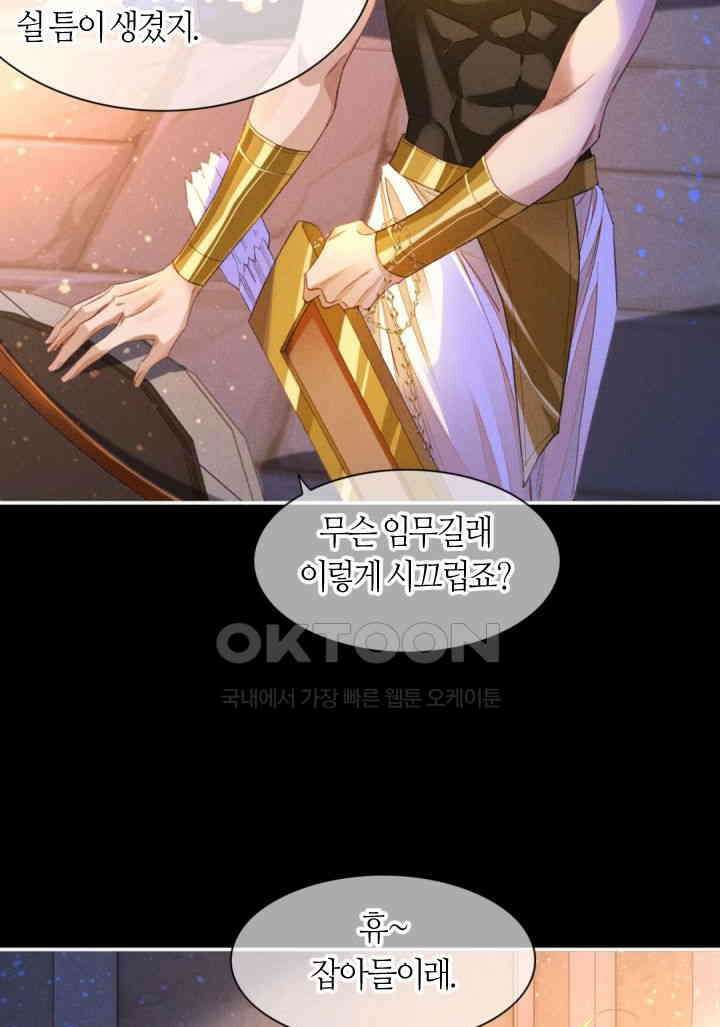안녕, 나의 폐하 24화 7