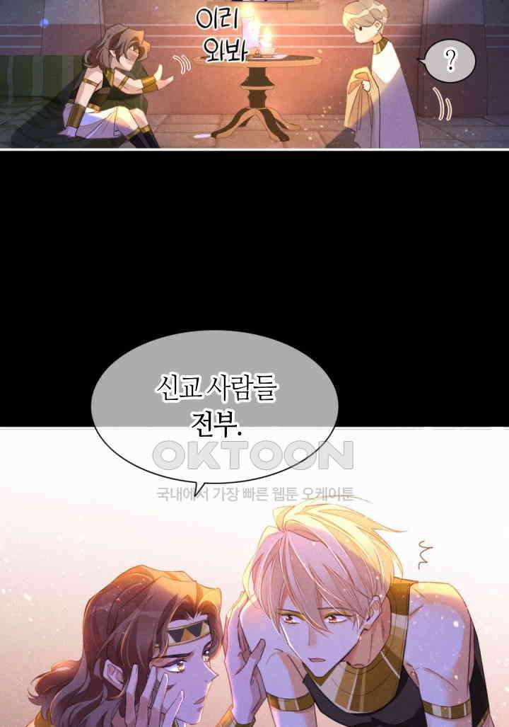 안녕, 나의 폐하 24화 9
