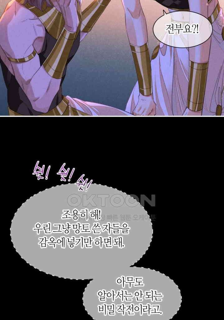 안녕, 나의 폐하 24화 10