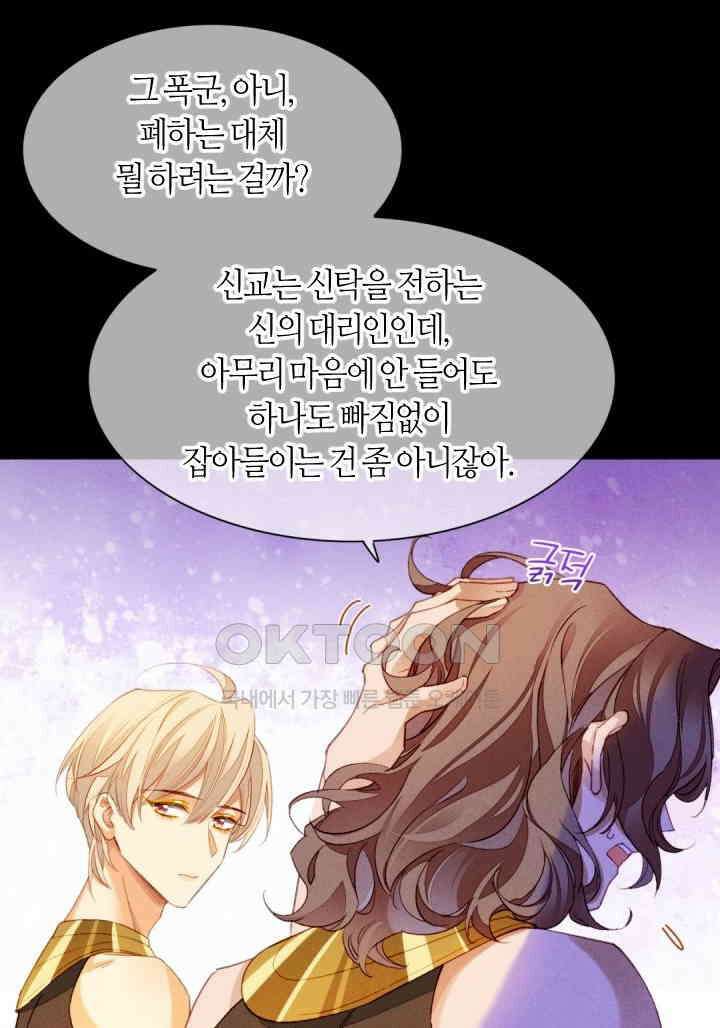 안녕, 나의 폐하 24화 12
