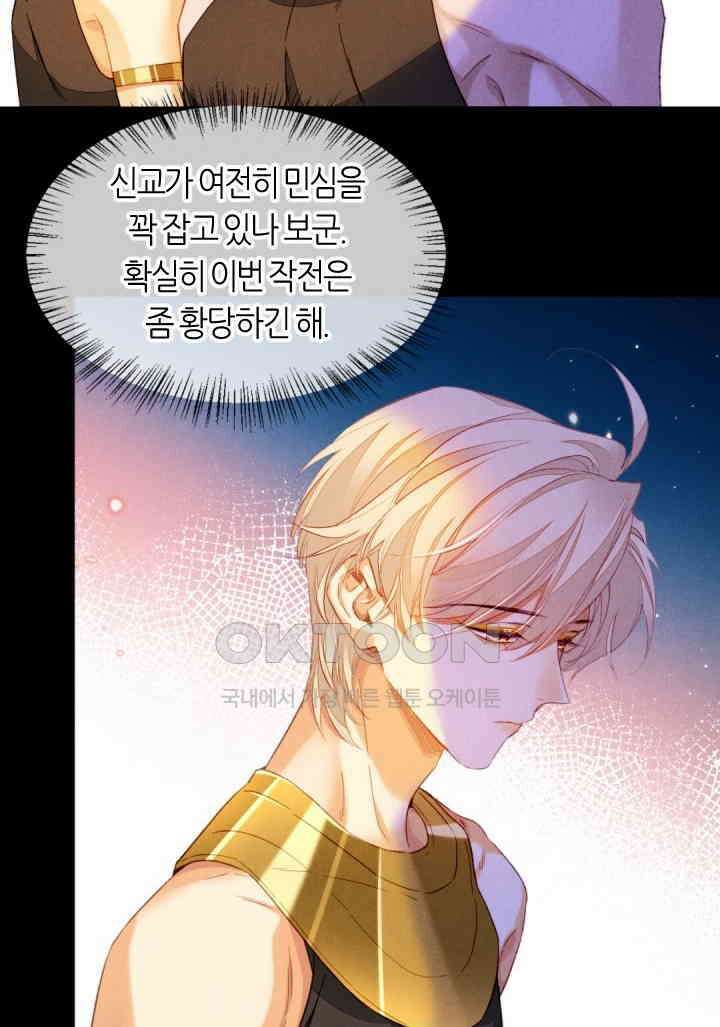 안녕, 나의 폐하 24화 13