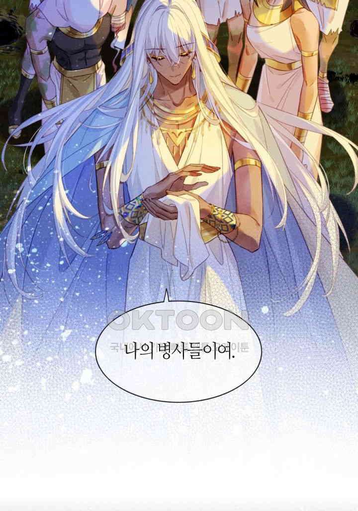 안녕, 나의 폐하 27화 7