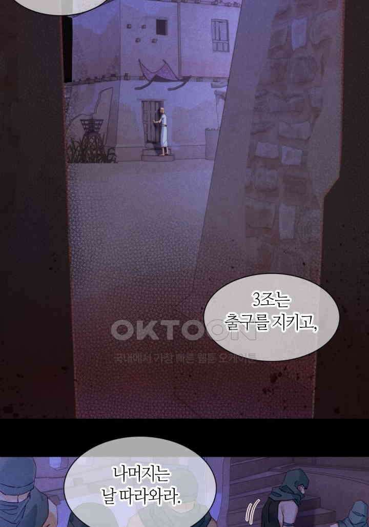 안녕, 나의 폐하 27화 9