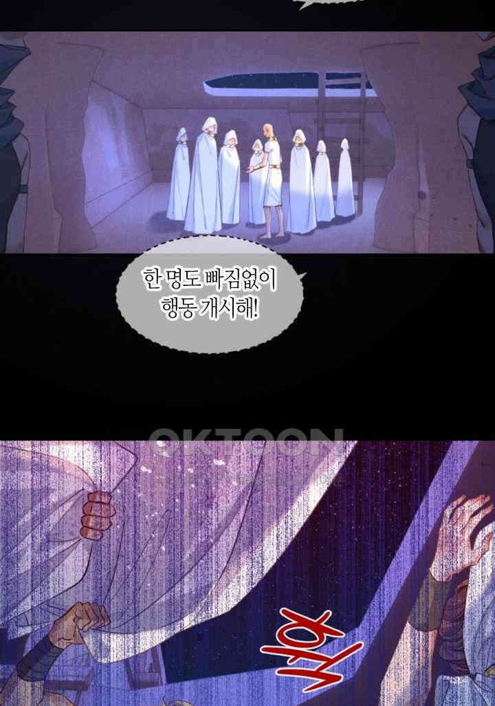 안녕, 나의 폐하 27화 11