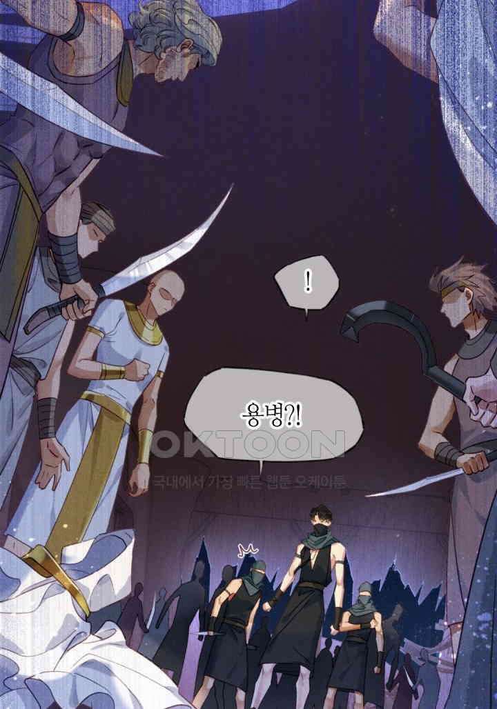 안녕, 나의 폐하 27화 12