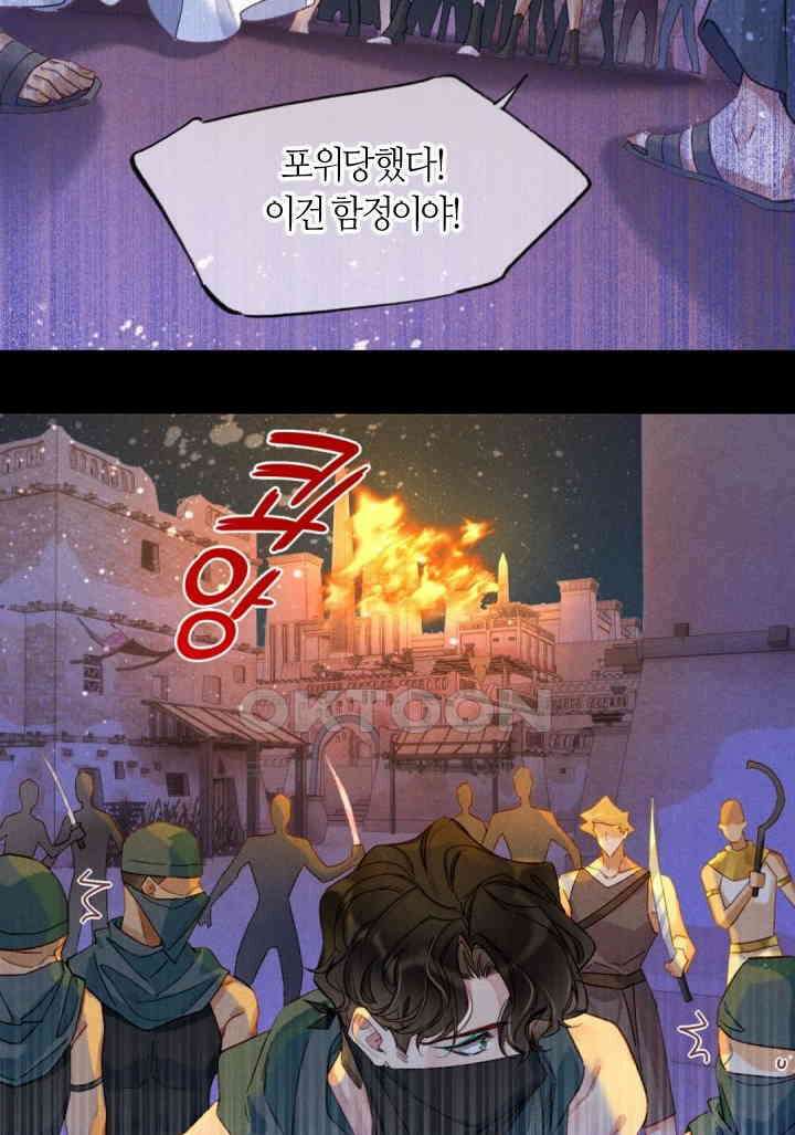 안녕, 나의 폐하 27화 13