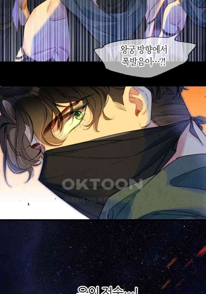 안녕, 나의 폐하 27화 14