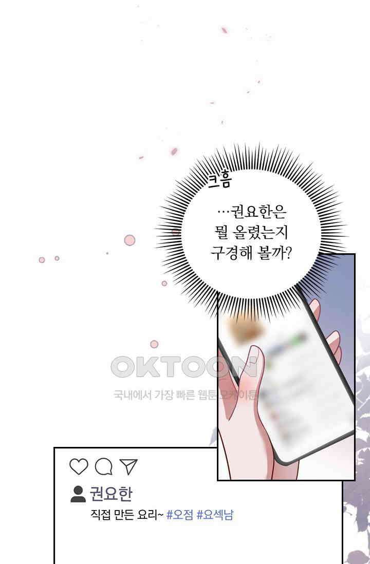 페로몬 도착증 41화 6