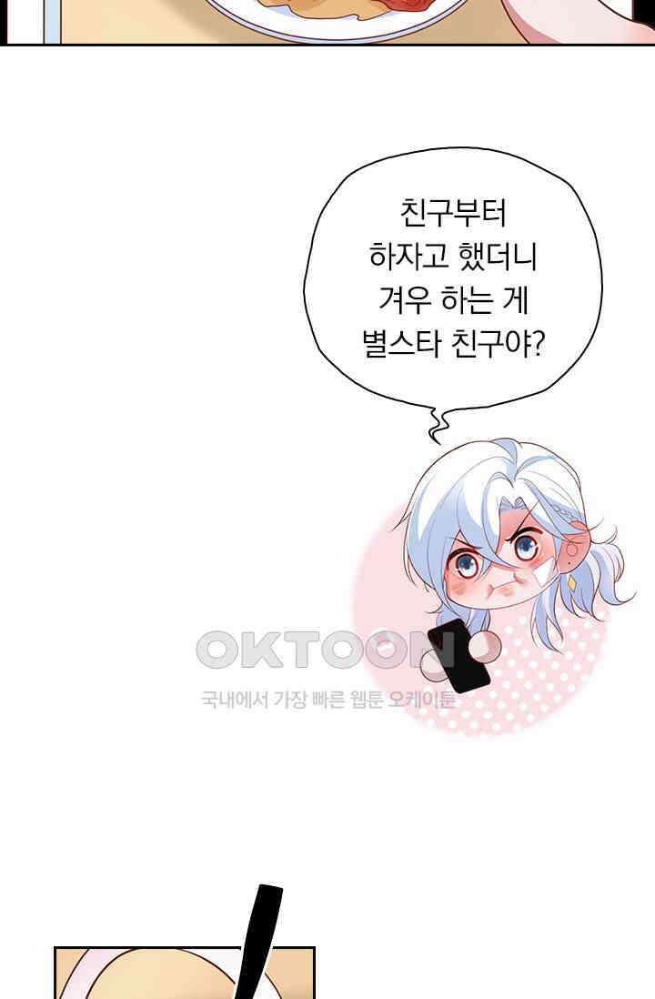 페로몬 도착증 41화 11