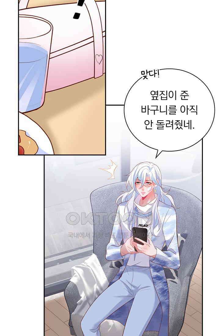 페로몬 도착증 41화 12