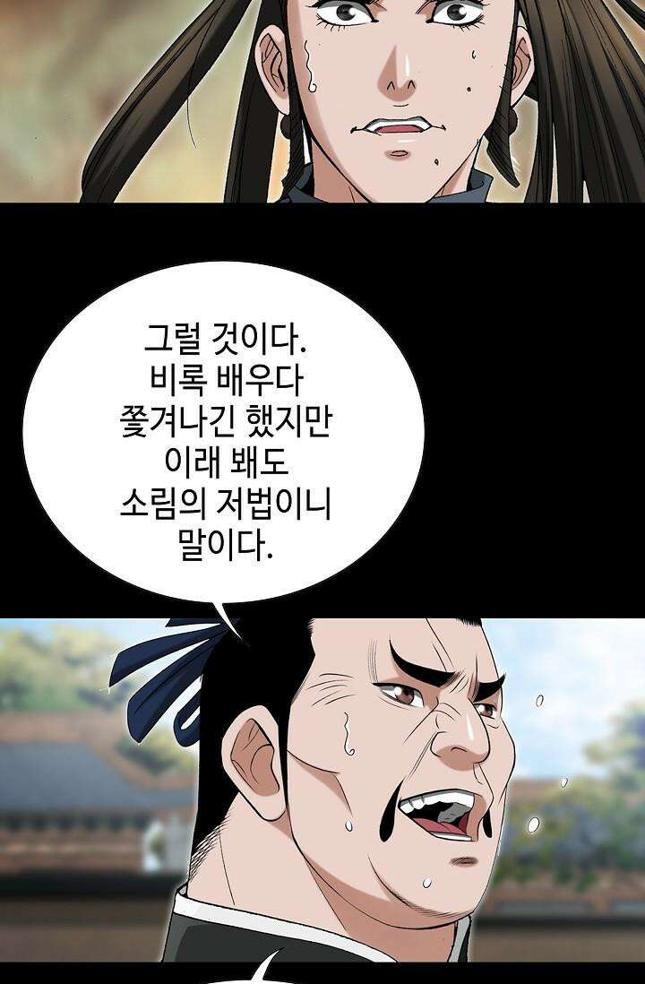 초보무사 일대기 86화 53