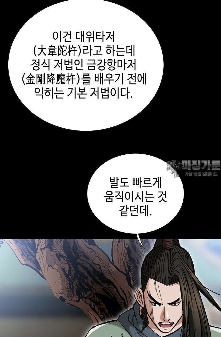 초보무사 일대기 86화 54