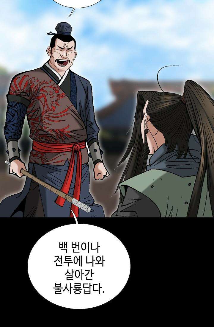 초보무사 일대기 86화 56