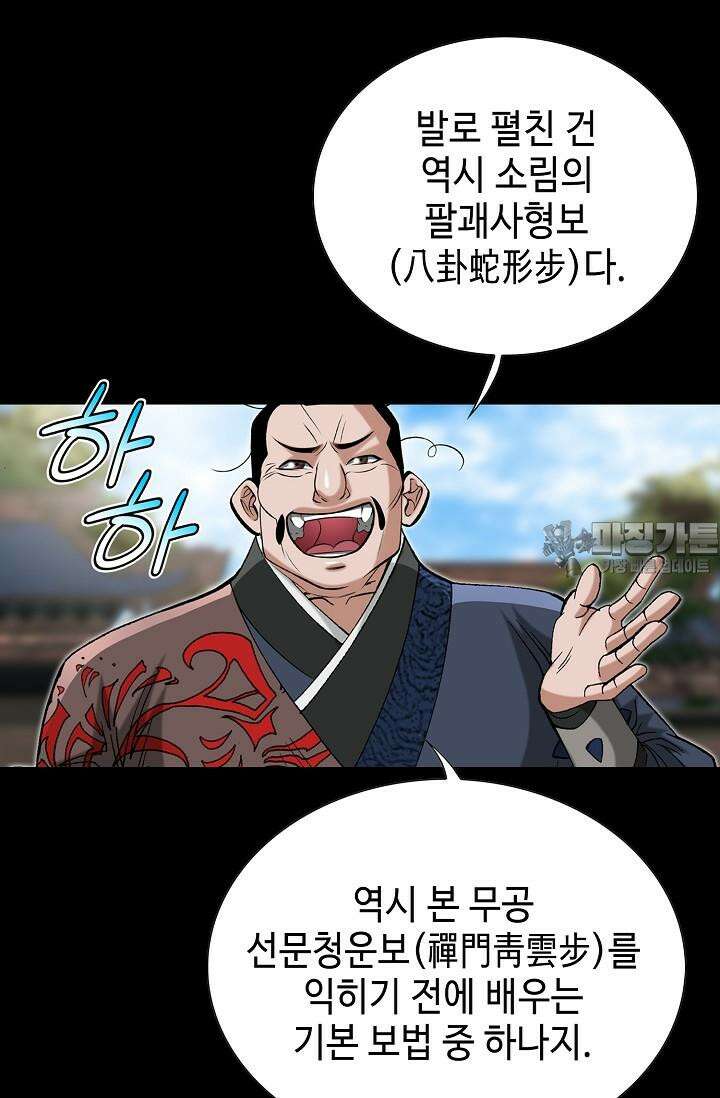 초보무사 일대기 86화 57