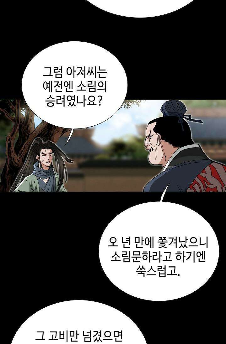 초보무사 일대기 86화 58