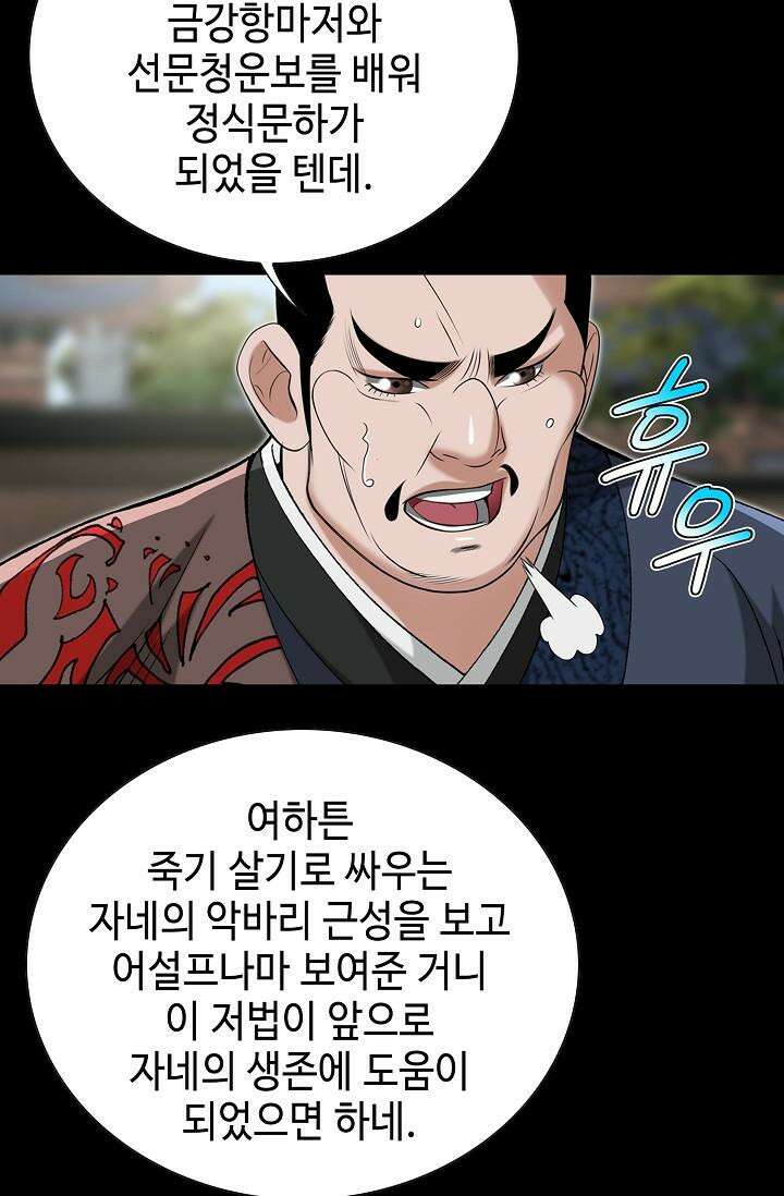 초보무사 일대기 86화 59
